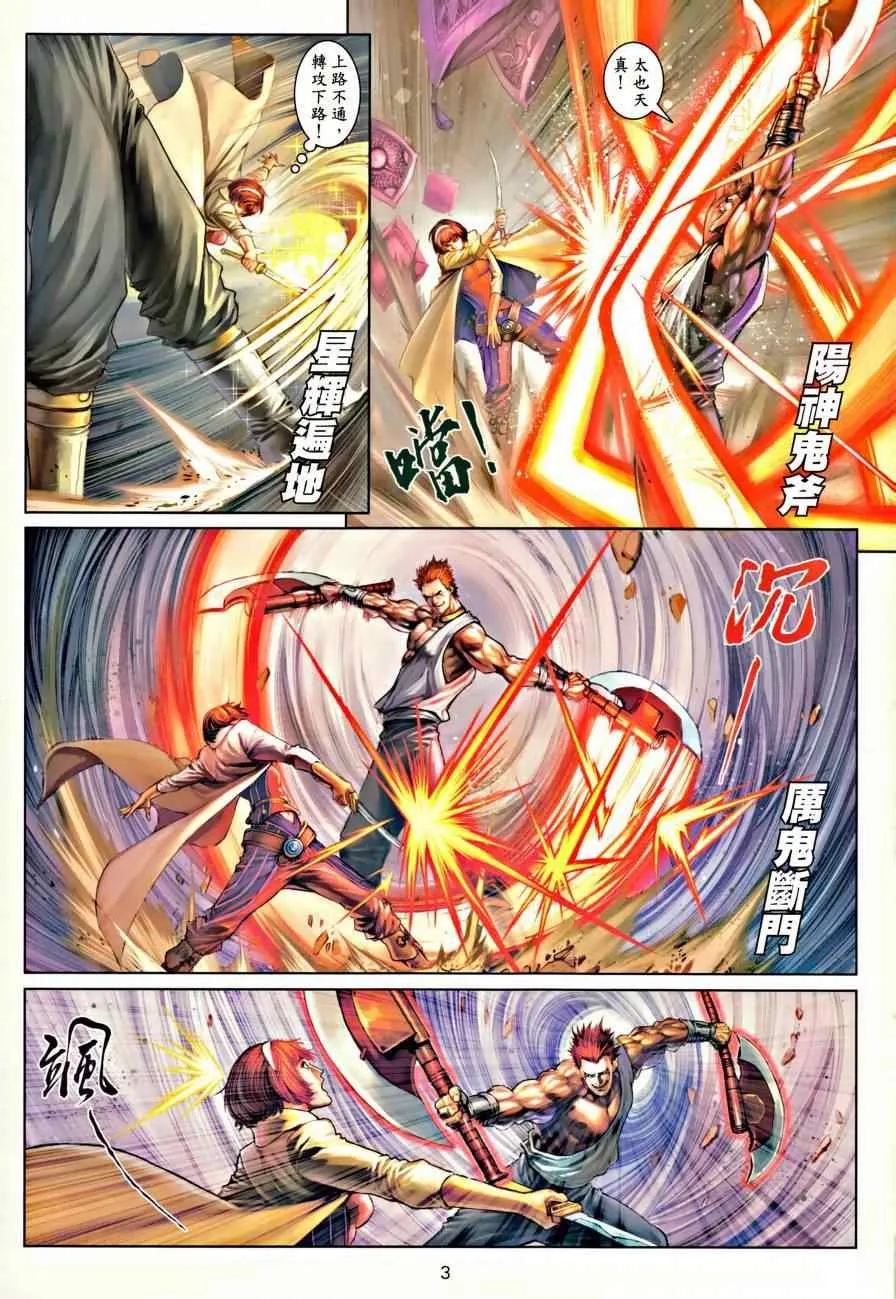 第42话 第3页