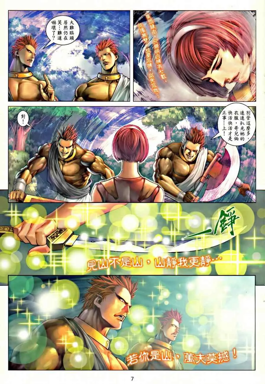 第42话 第7页
