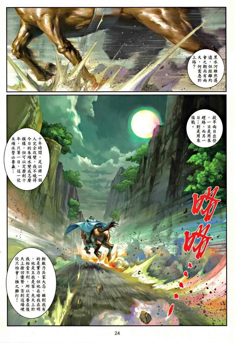 第42话 第23页