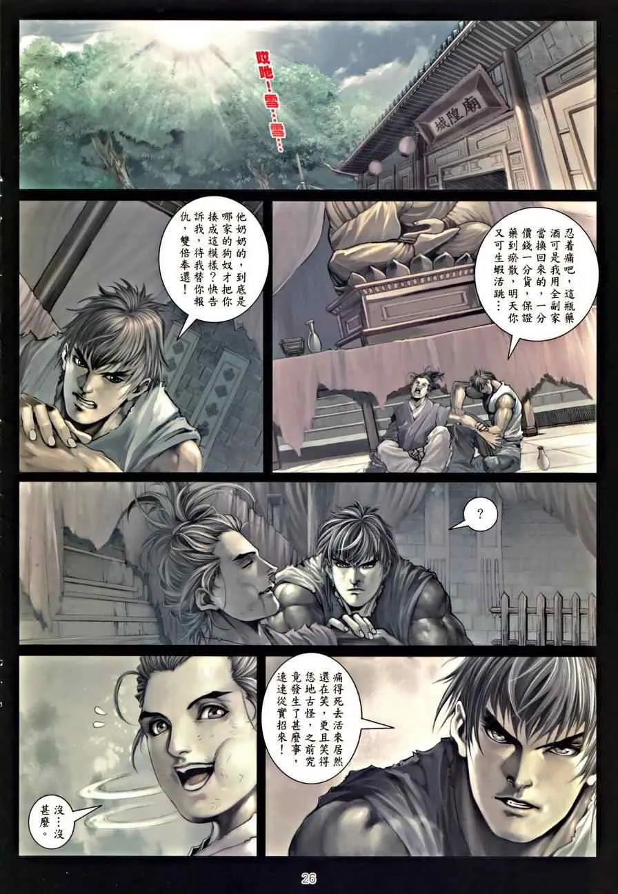 第42话 第25页