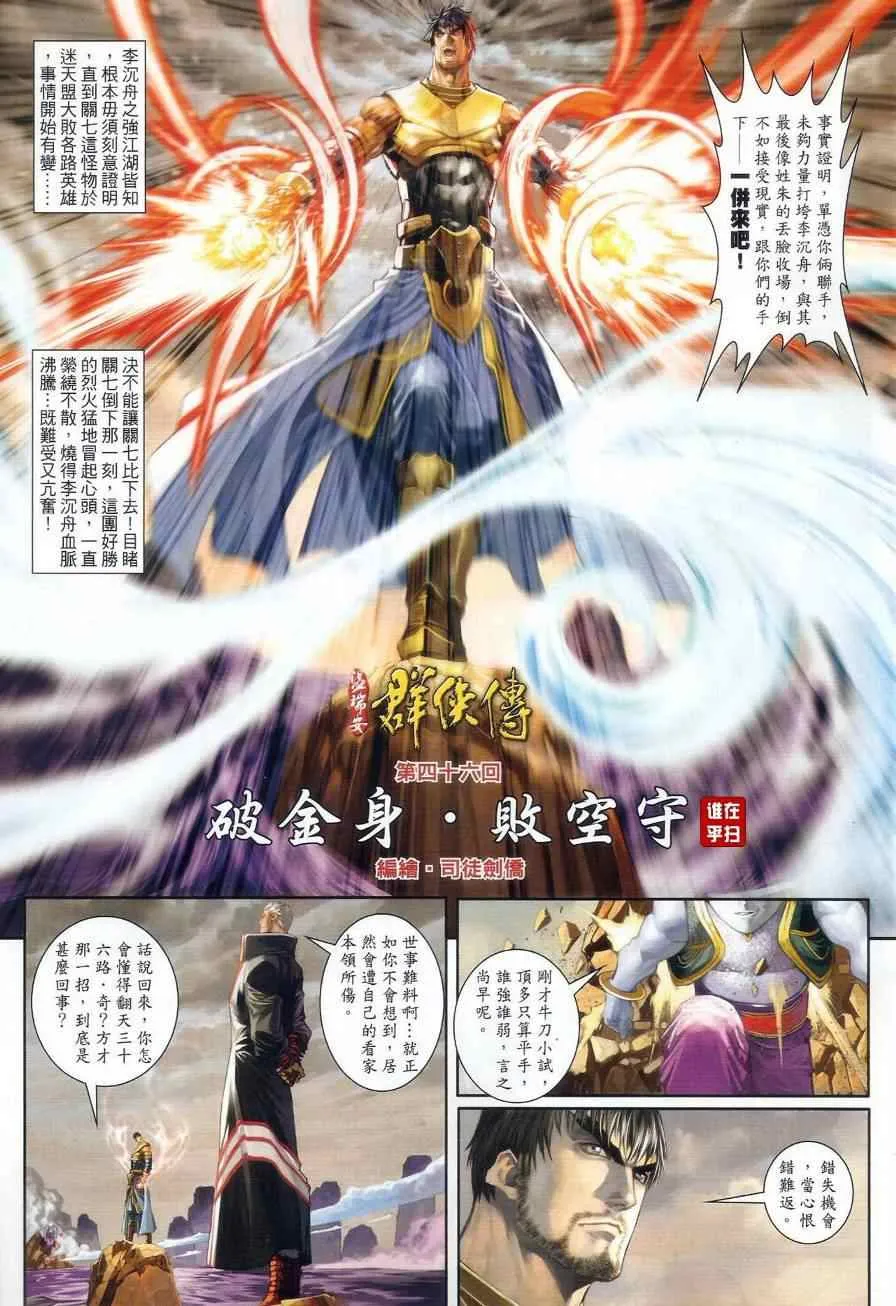 第46话 第5页