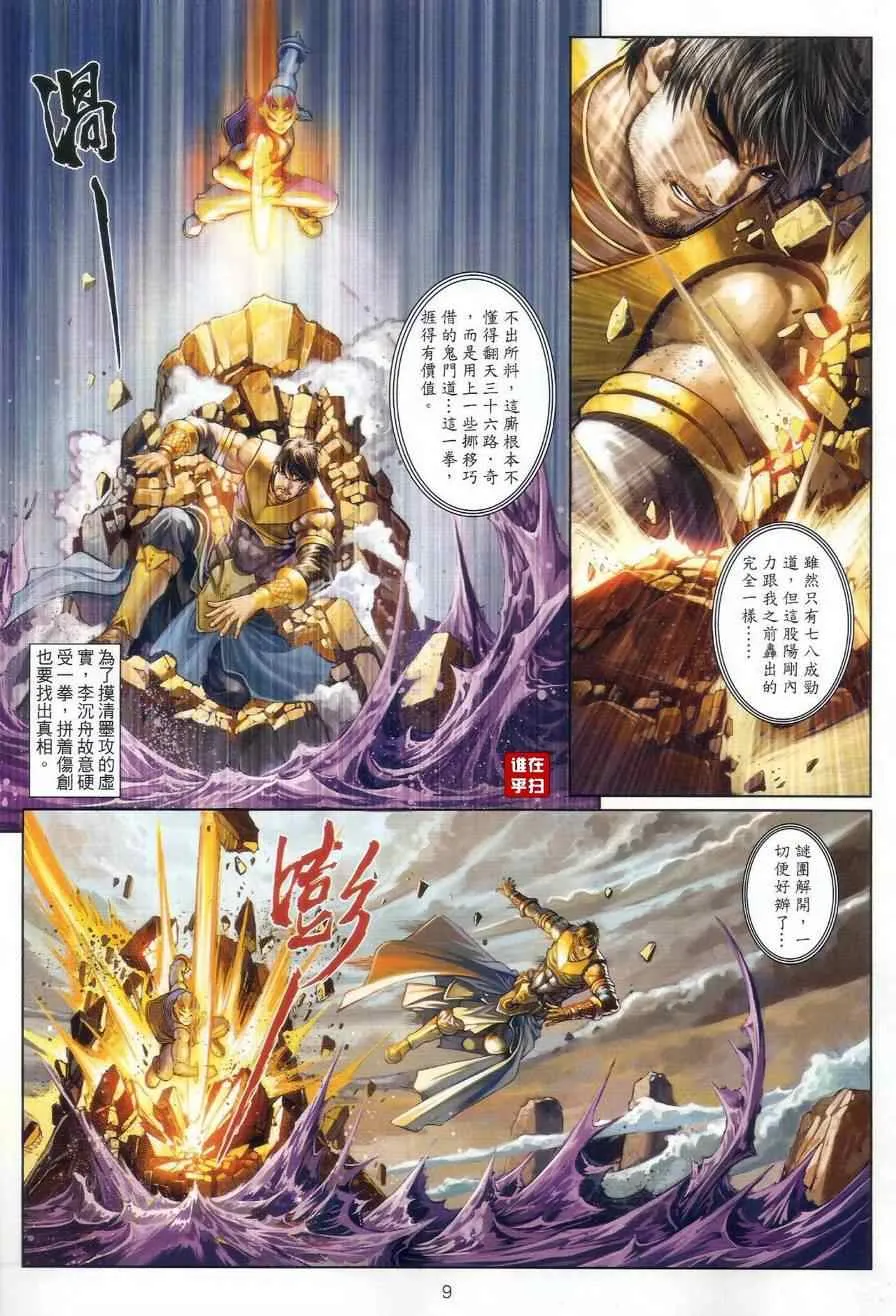 第46话 第9页