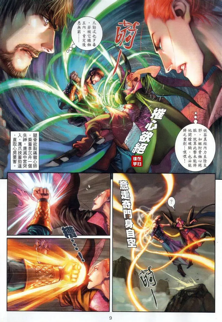第47话 第8页