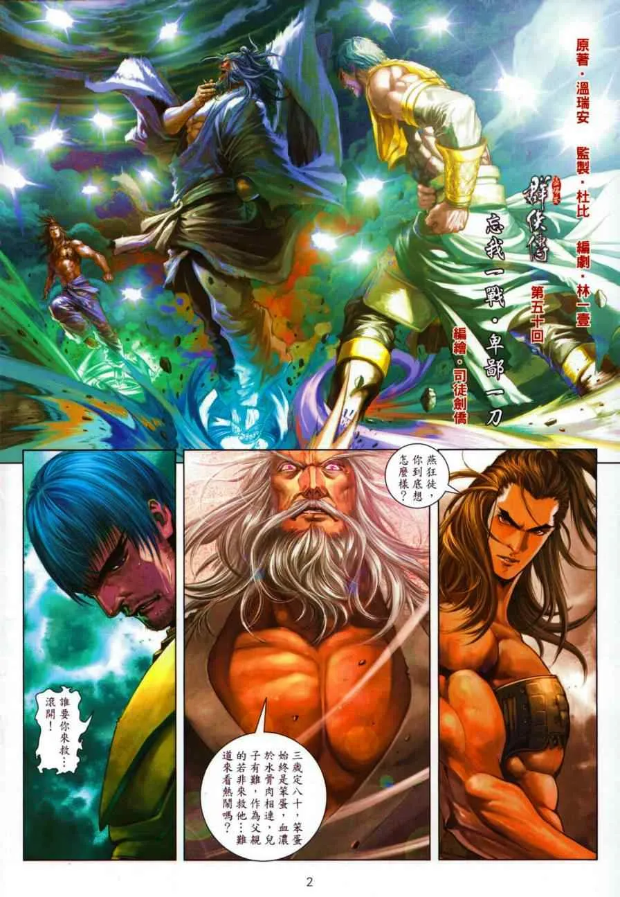 第50话 第2页
