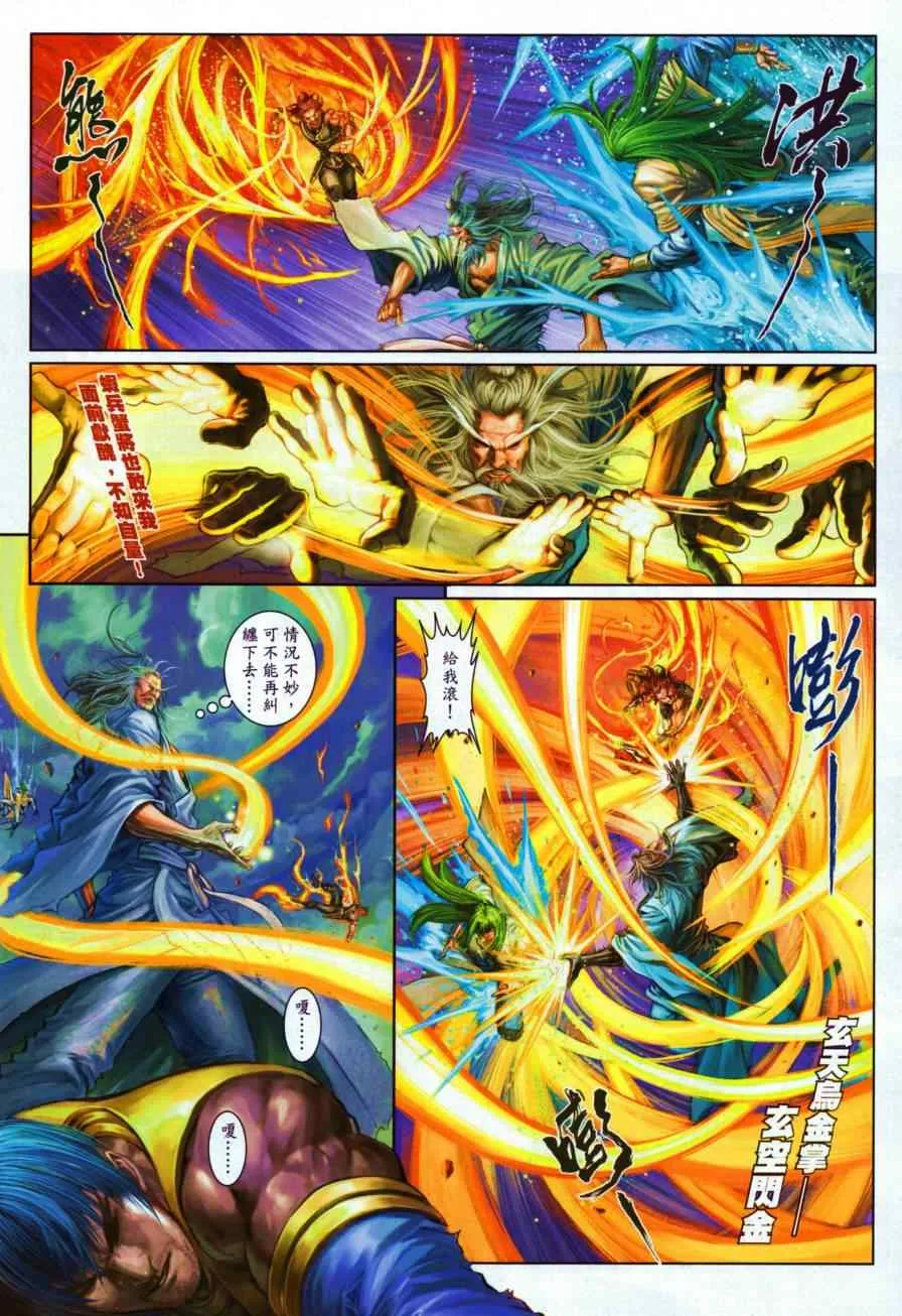 第50话 第8页