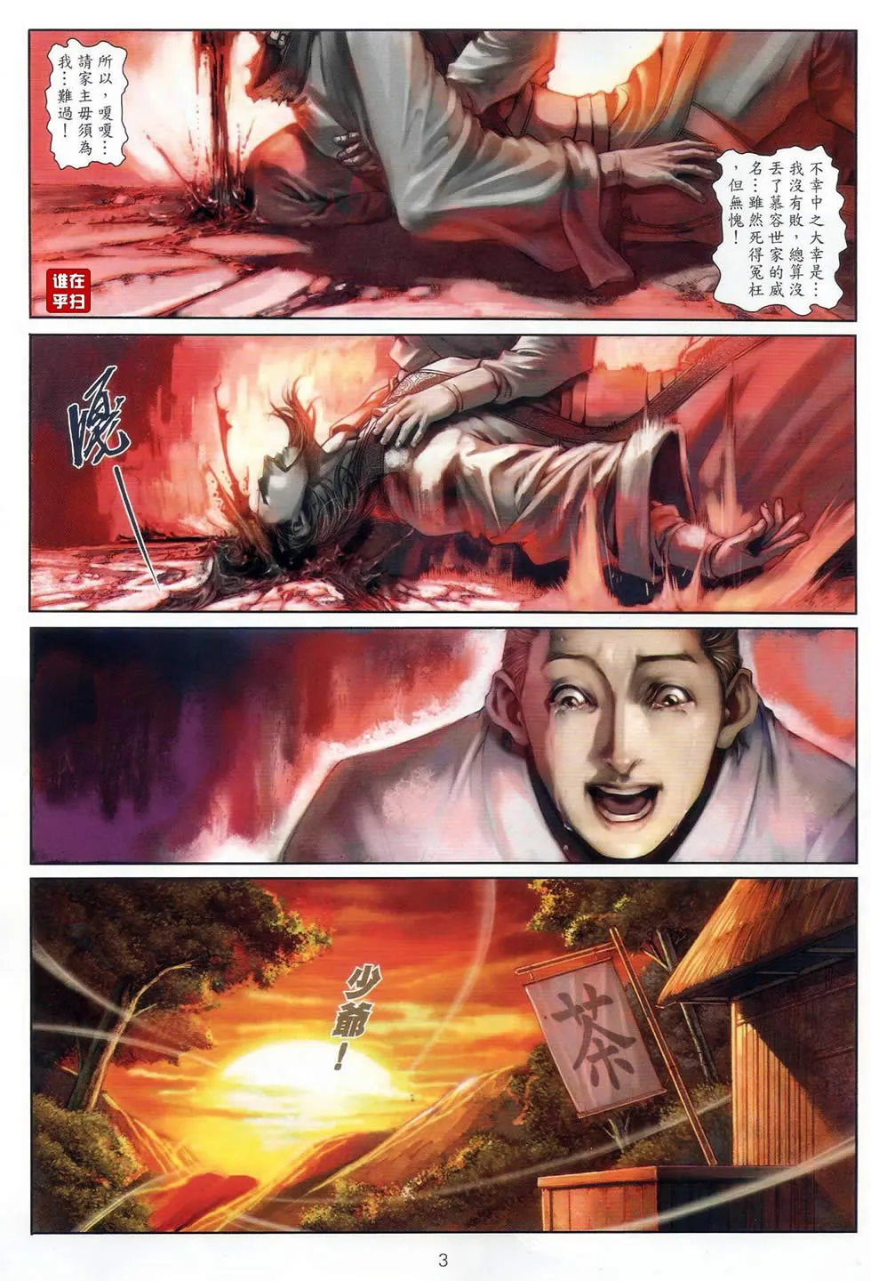 第51话 第3页