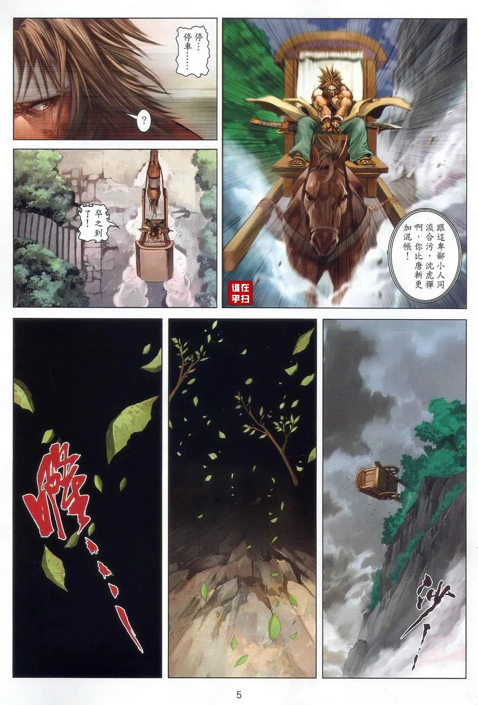 第51话 第5页