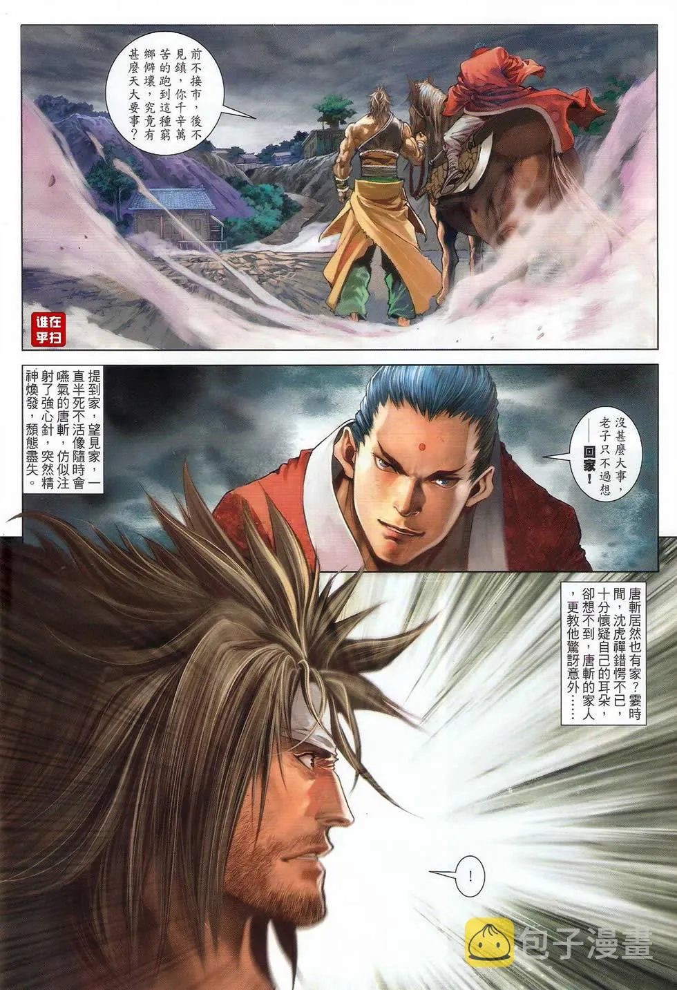第51话 第6页