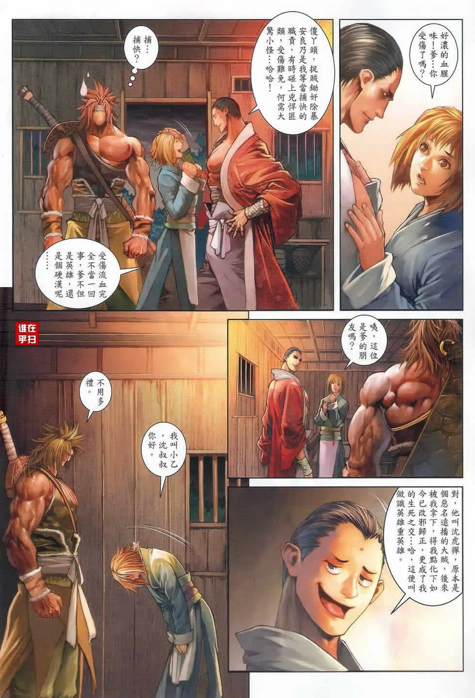 第51话 第8页
