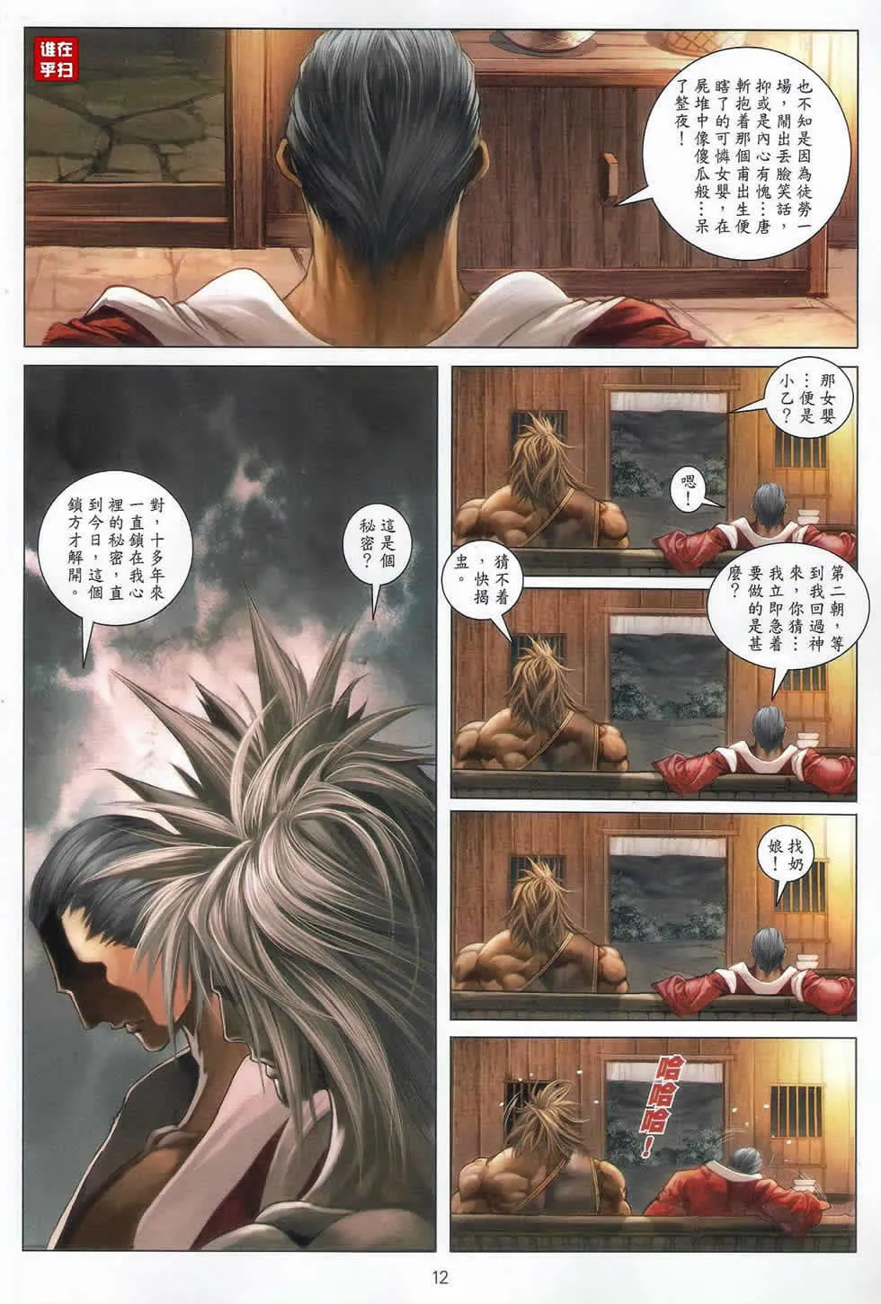 第51话 第12页
