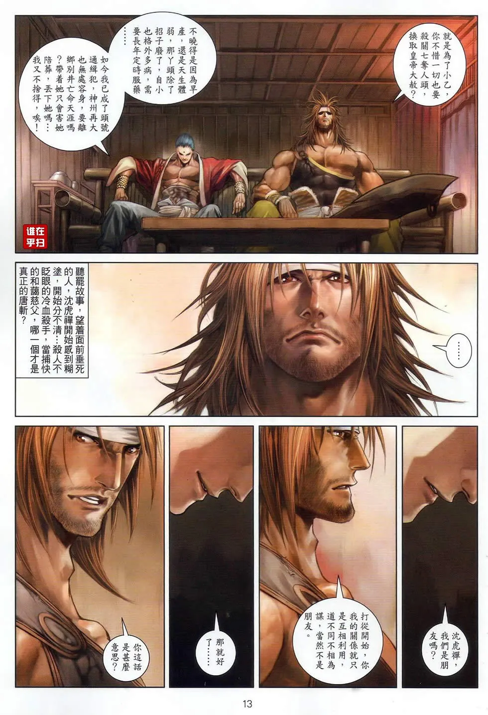 第51话 第13页