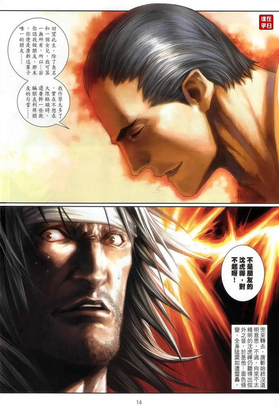 第51话 第14页
