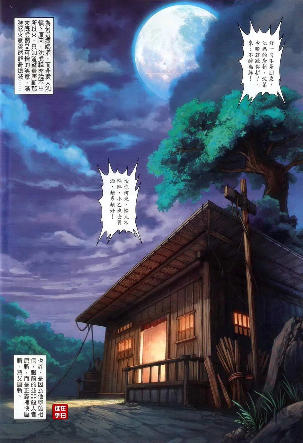 第51话 第18页