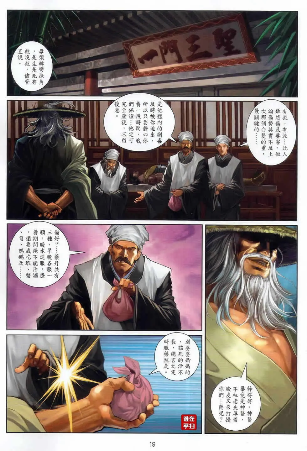 第51话 第19页