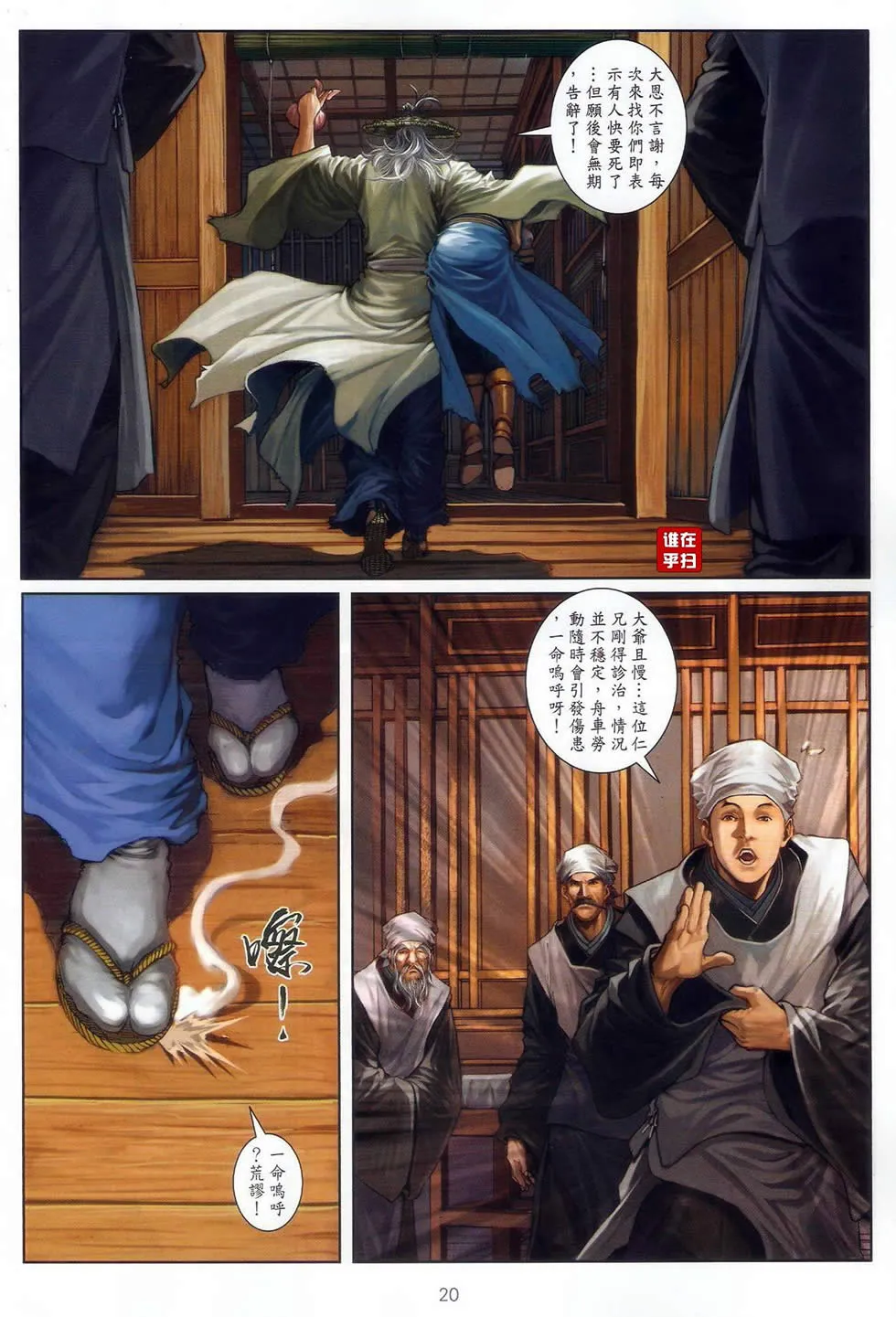 第51话 第20页