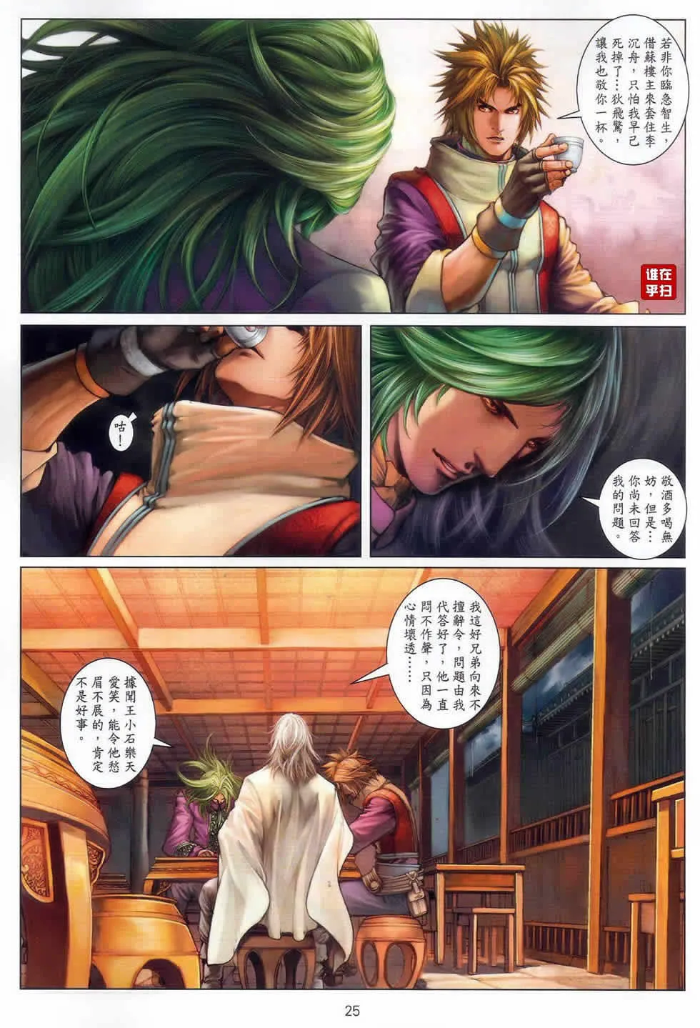 第51话 第25页