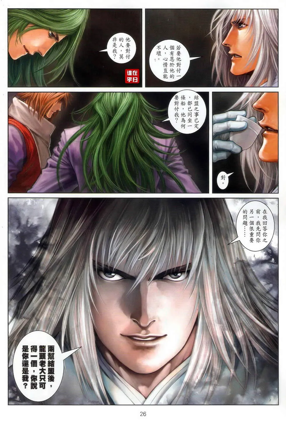 第51话 第26页
