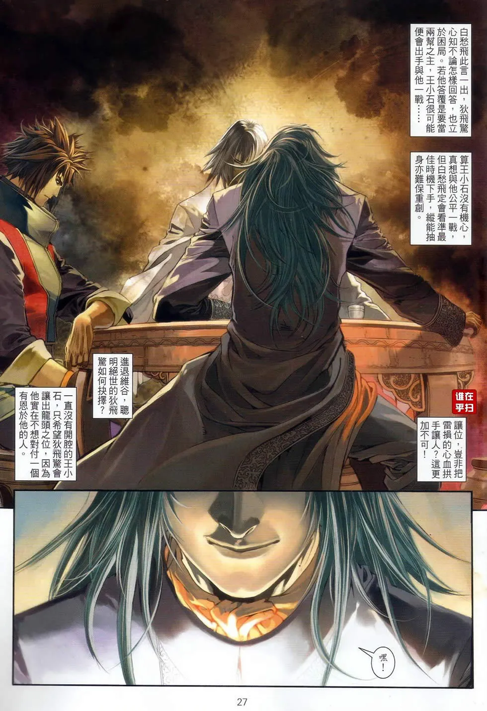 第51话 第27页