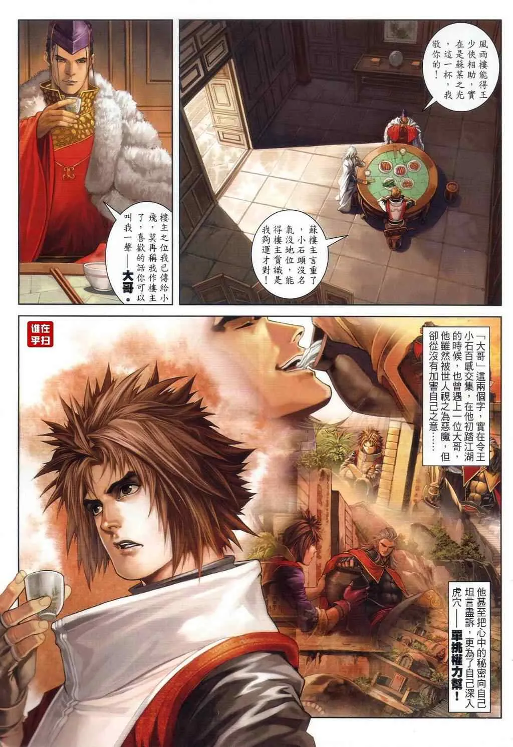 第54话 第3页