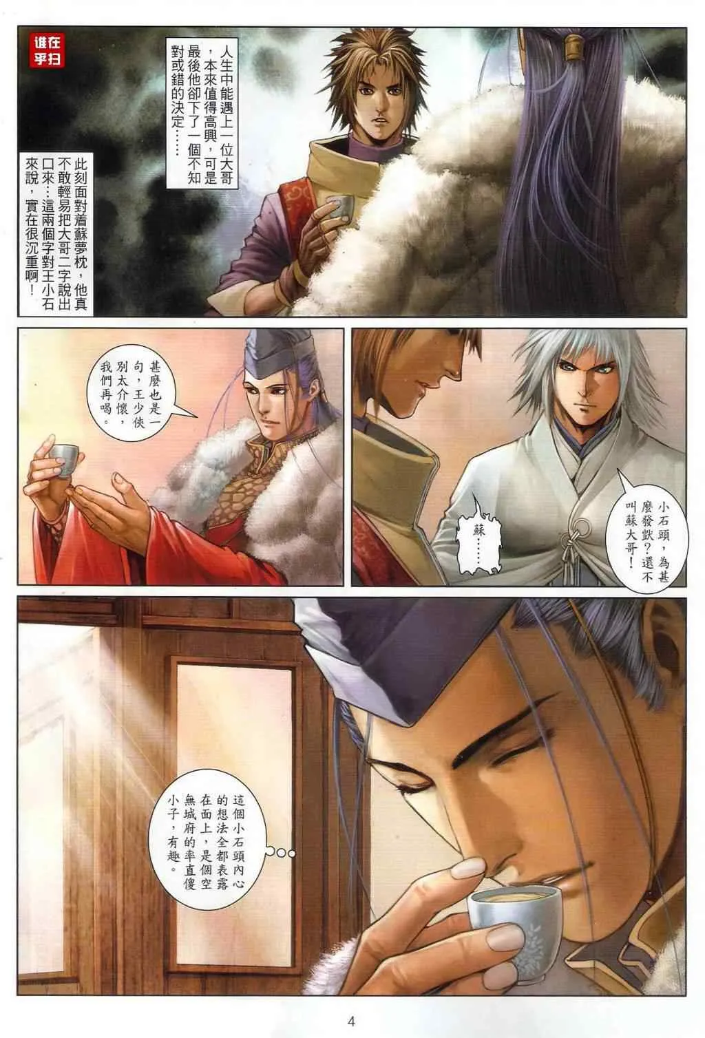 第54话 第4页