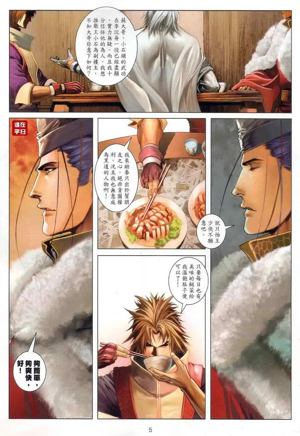 第54话 第5页