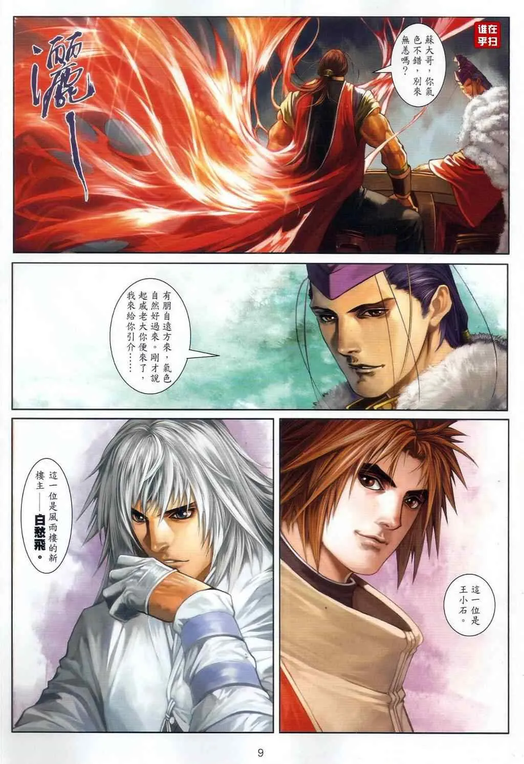 第54话 第9页