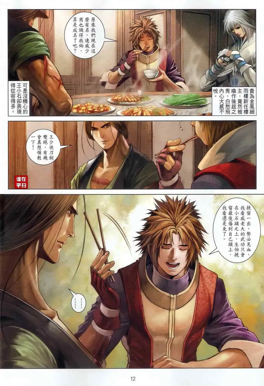 第54话 第11页