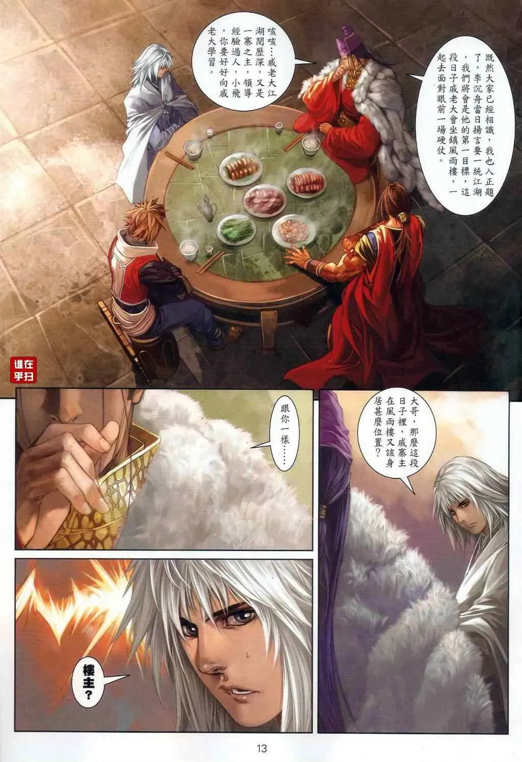 第54话 第12页