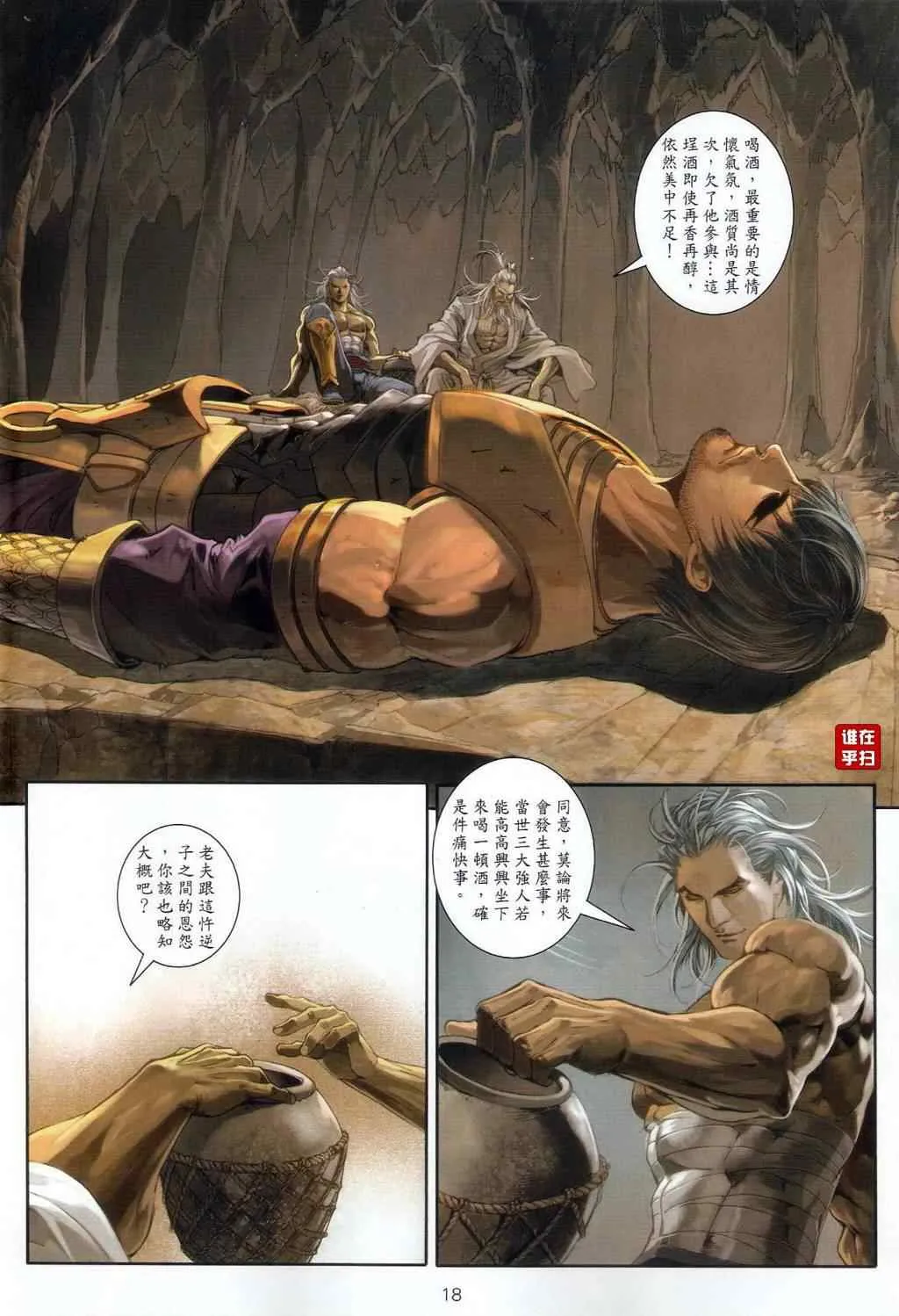 第54话 第17页