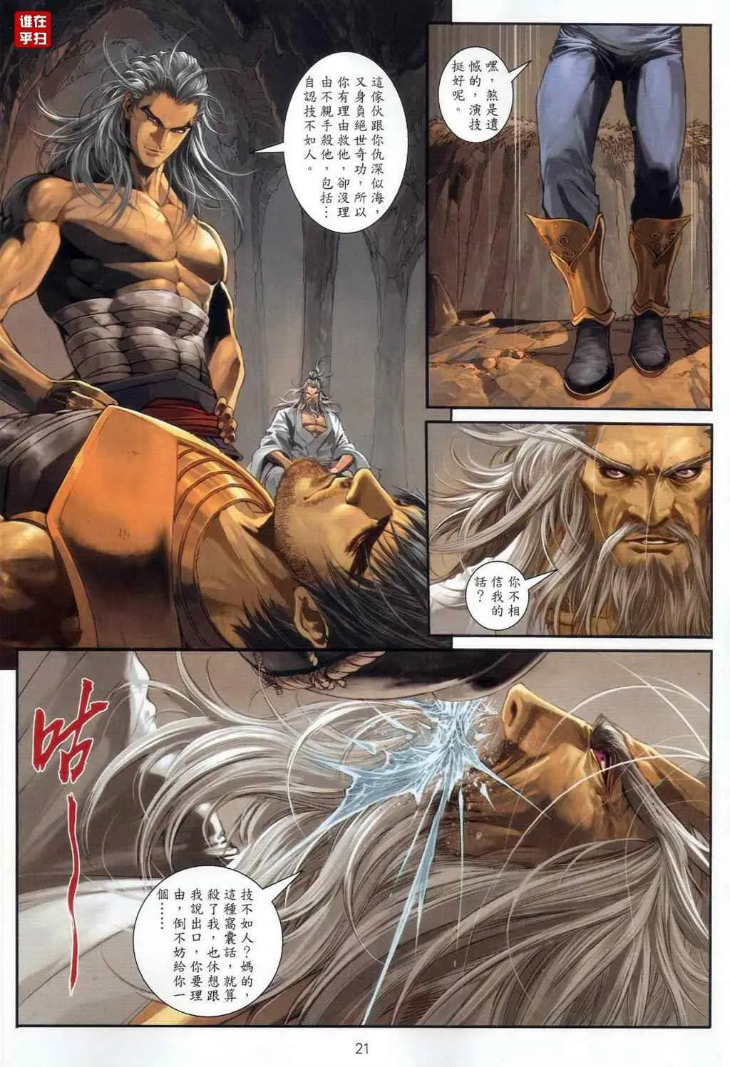 第54话 第20页