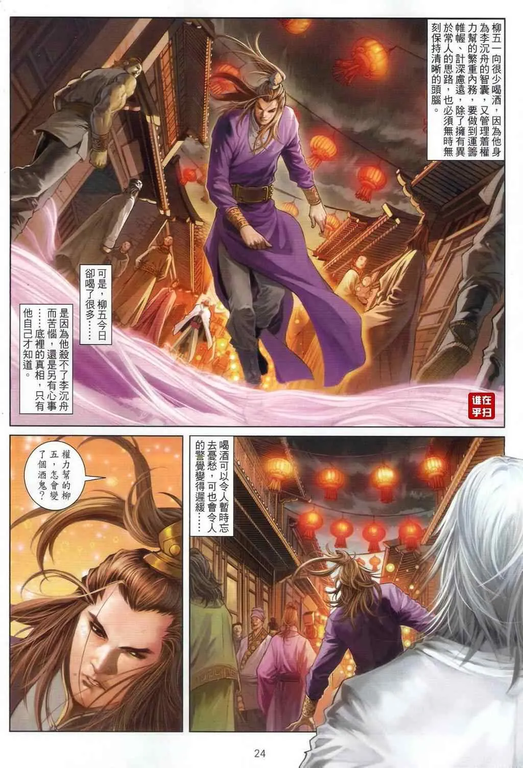 第54话 第23页