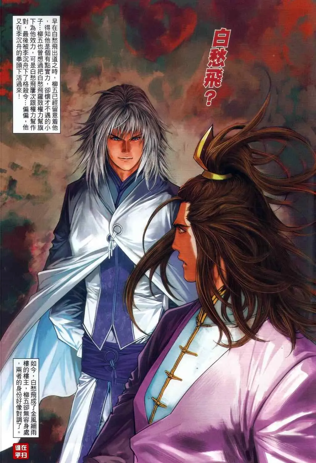 第54话 第24页