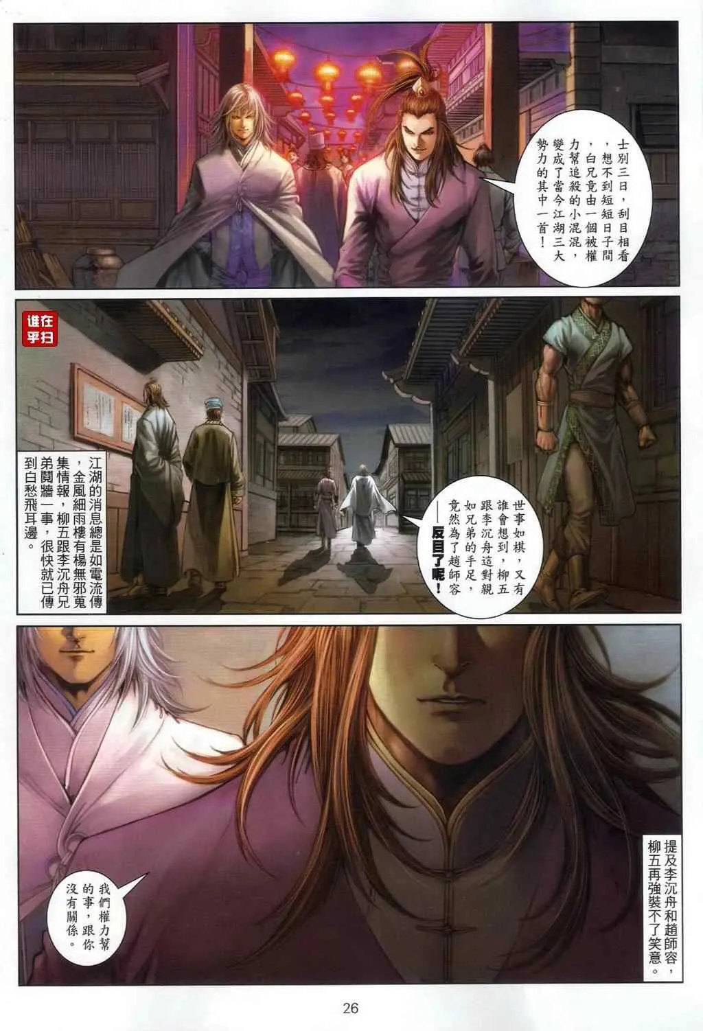 第54话 第25页