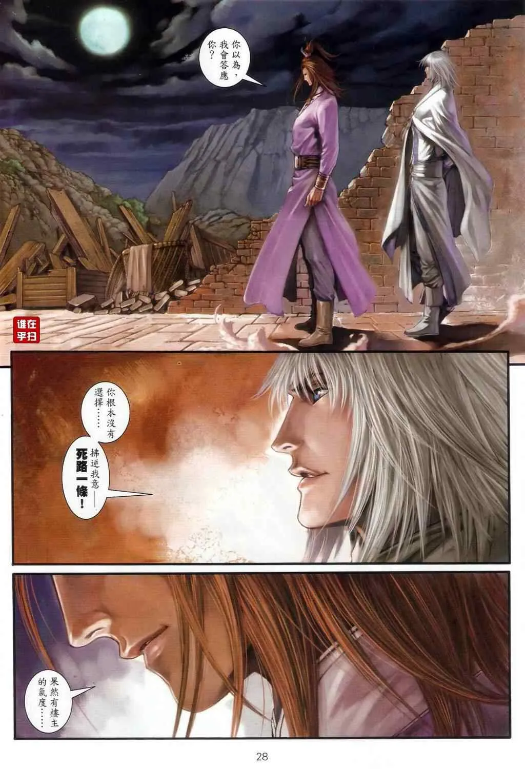 第54话 第27页