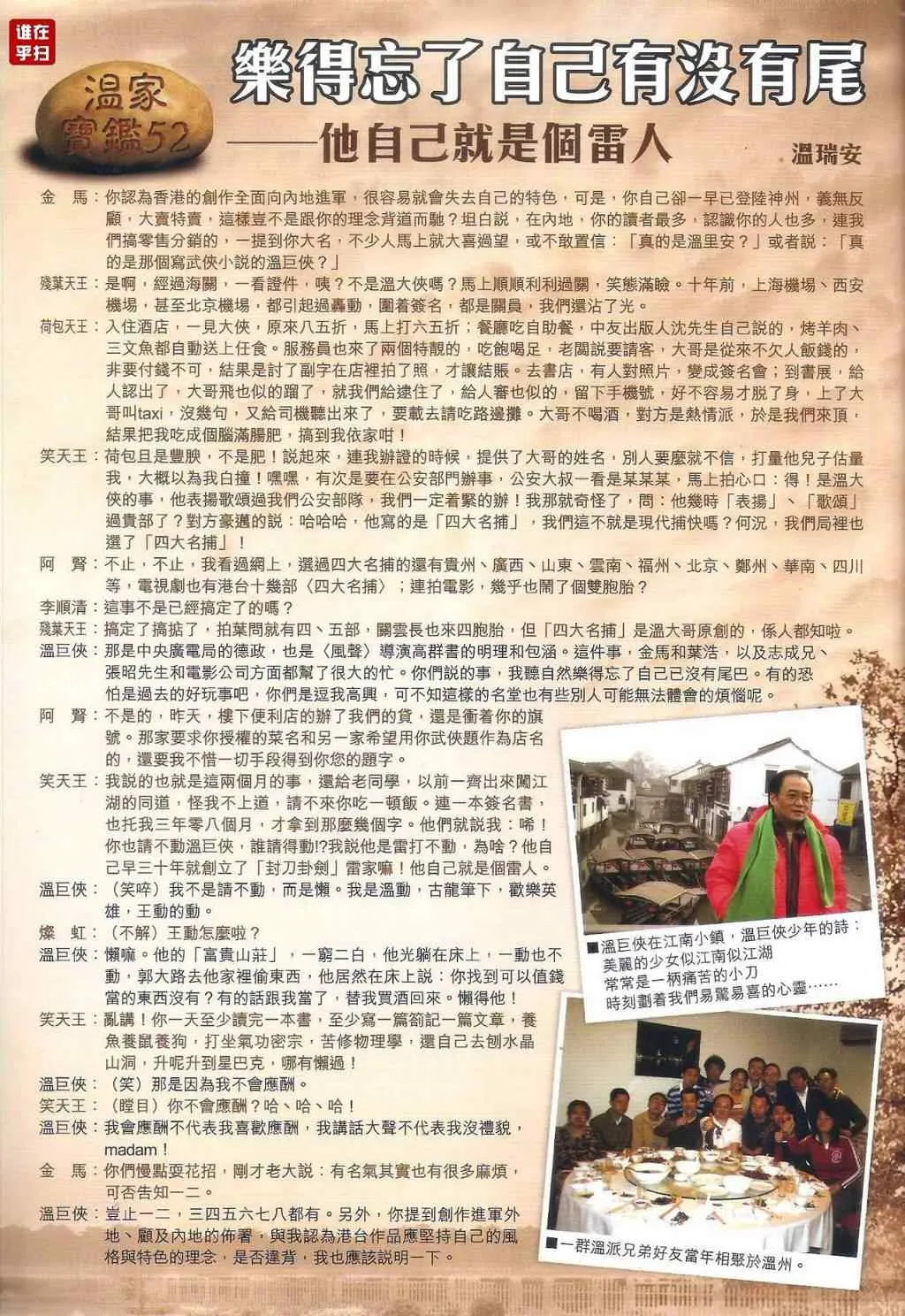 第54话 第33页