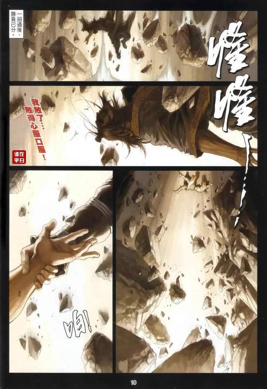 第57话 第8页