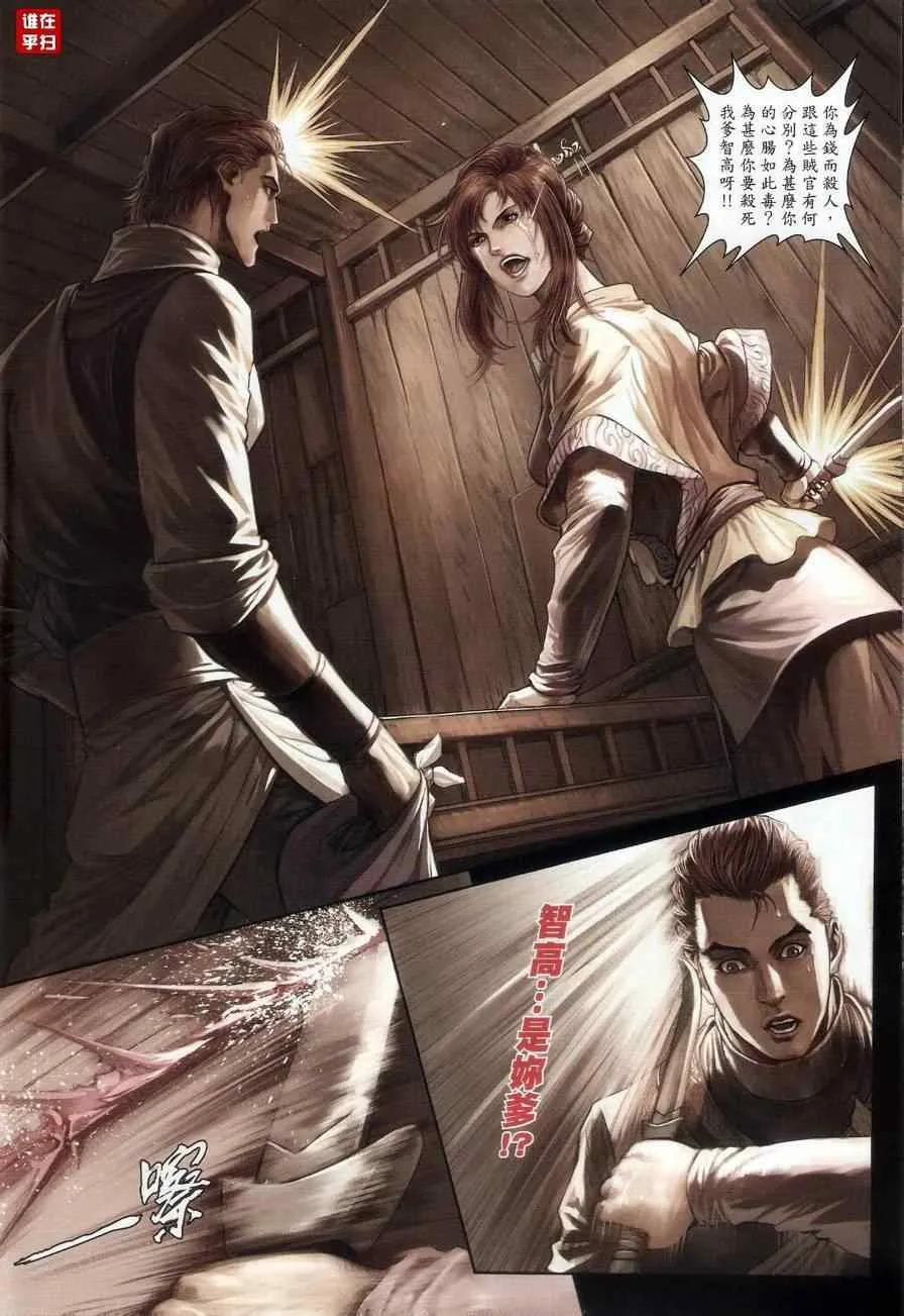 第59话 第6页