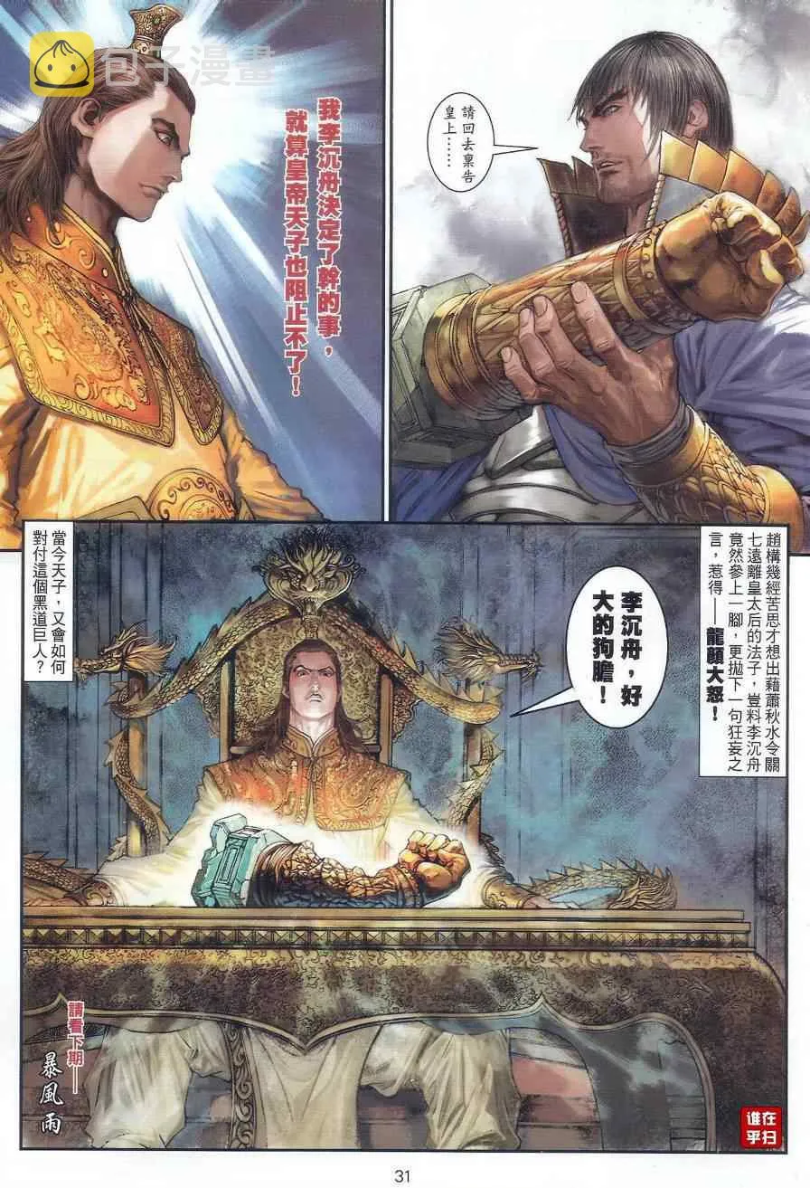 第59话 第31页