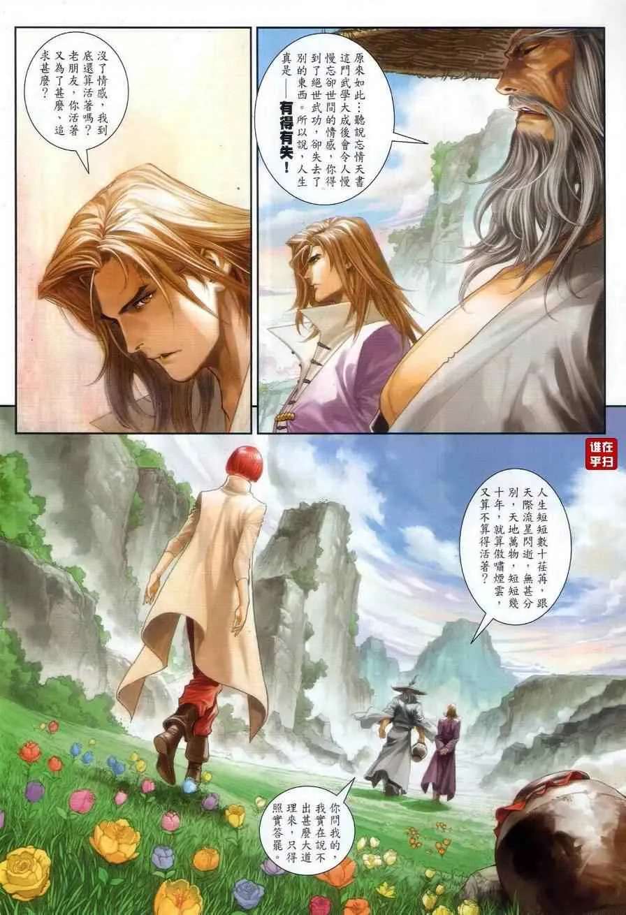 第61话 第8页