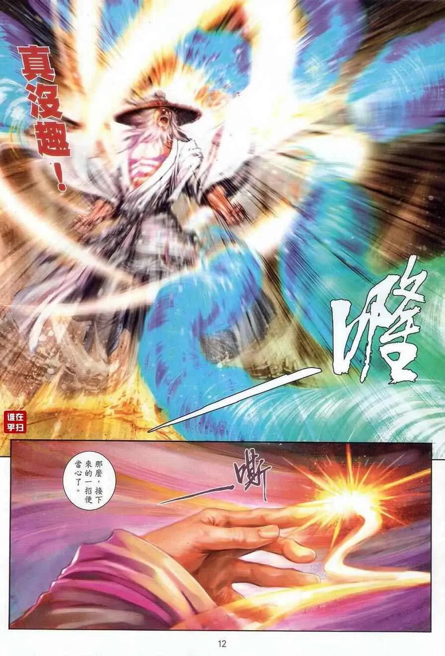 第61话 第12页