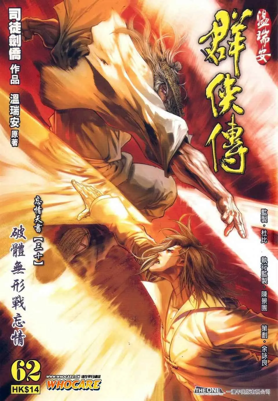第62话 第1页