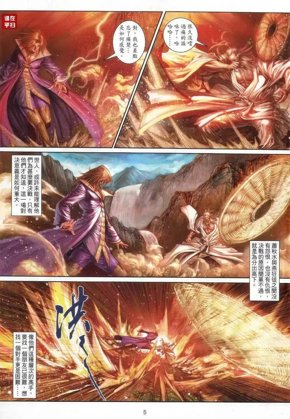 第62话 第5页
