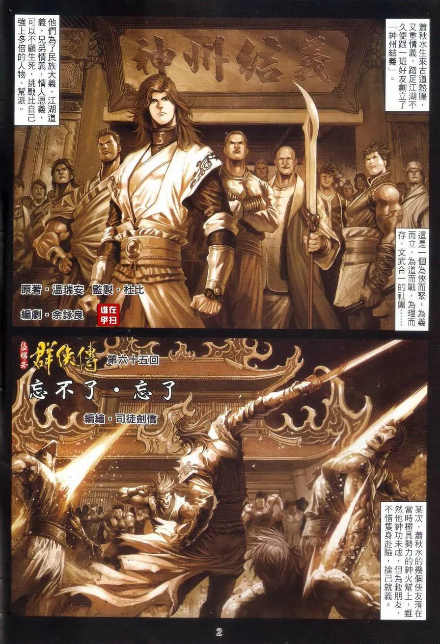 第65话 第2页