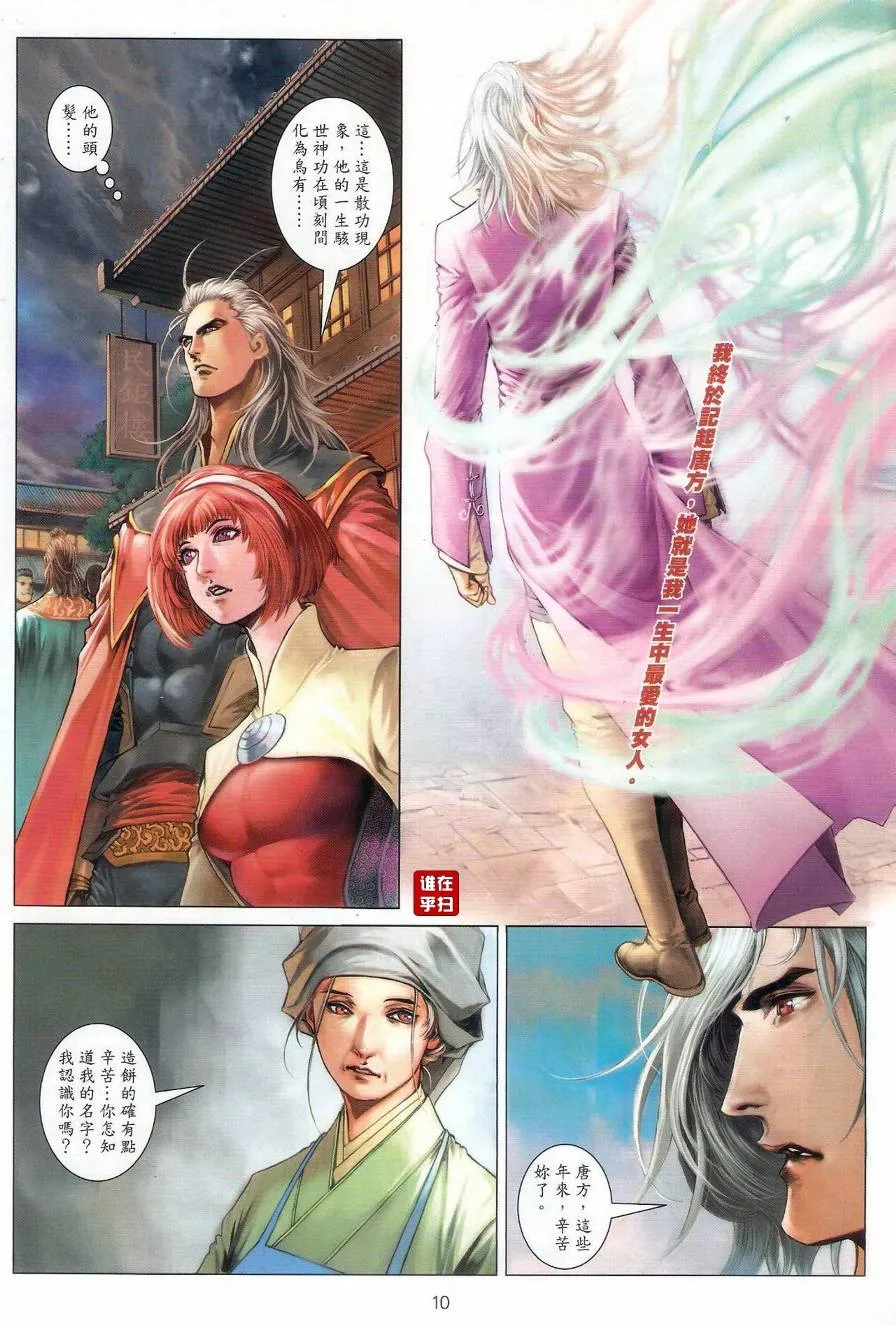 第65话 第10页