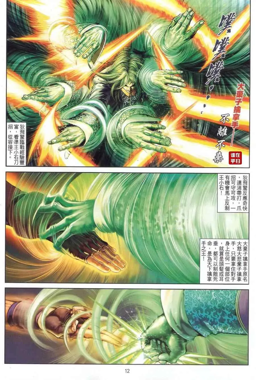 第66话 第11页