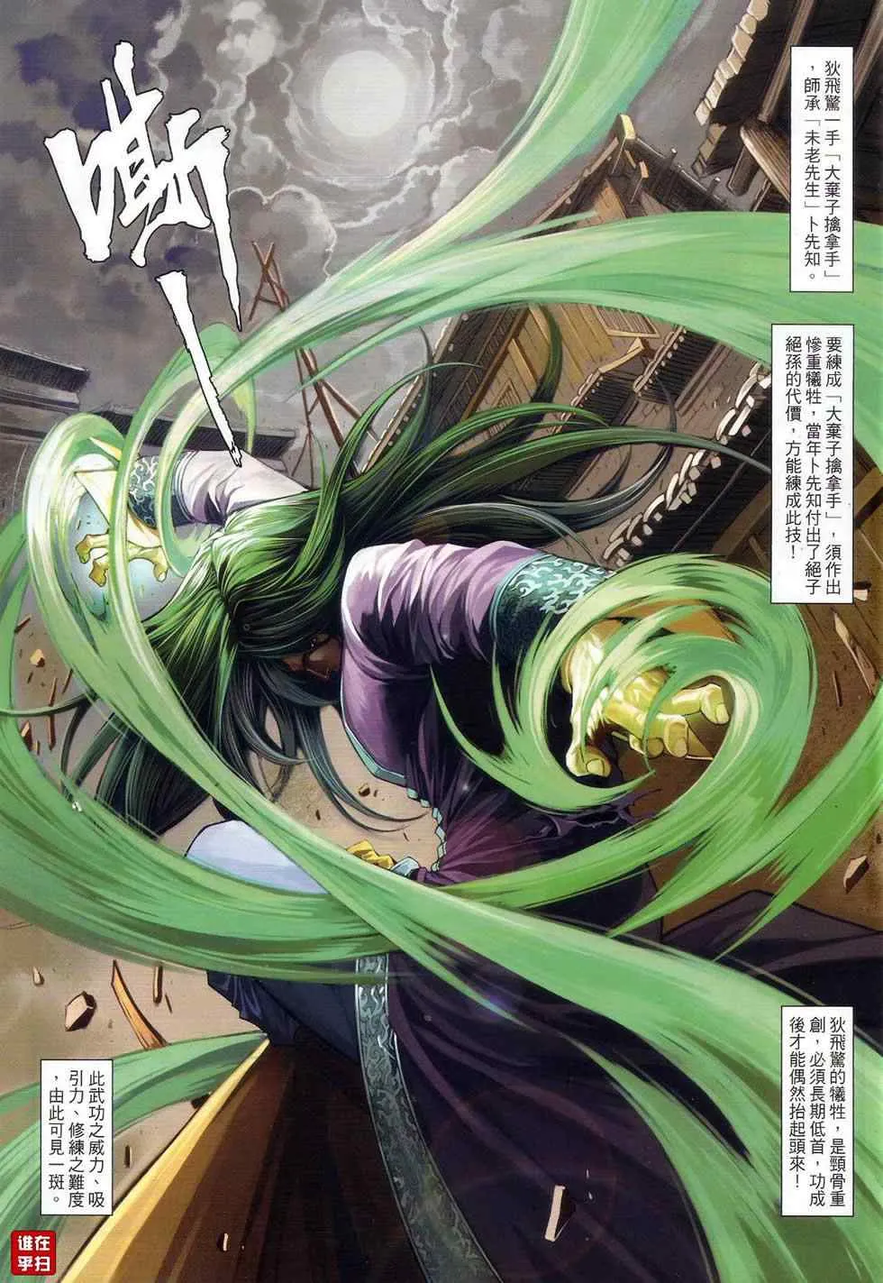 第67话 第5页