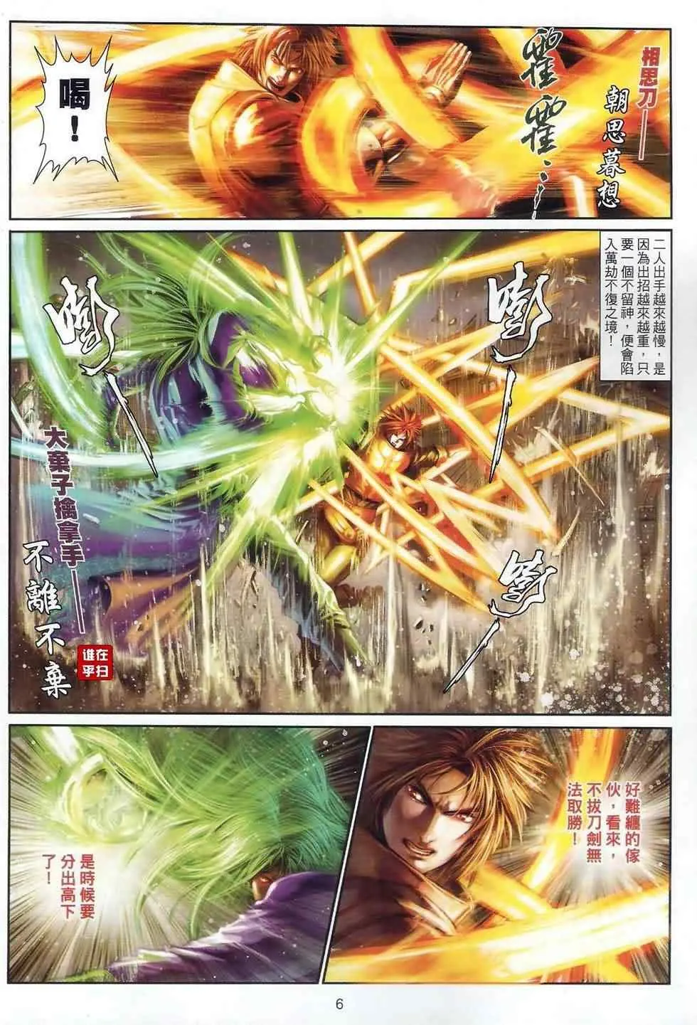 第67话 第6页