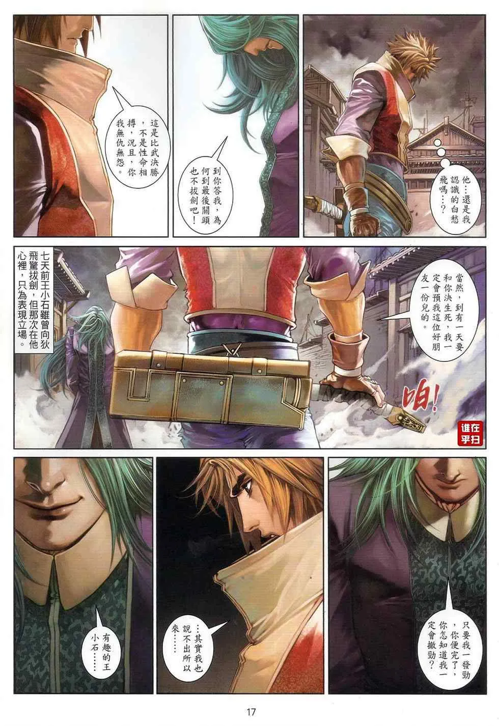 第67话 第17页
