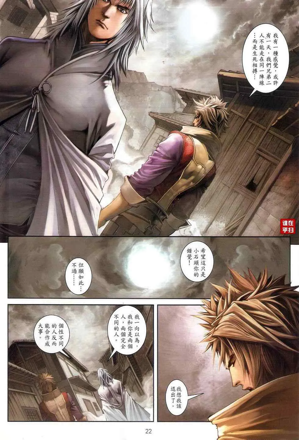 第67话 第22页