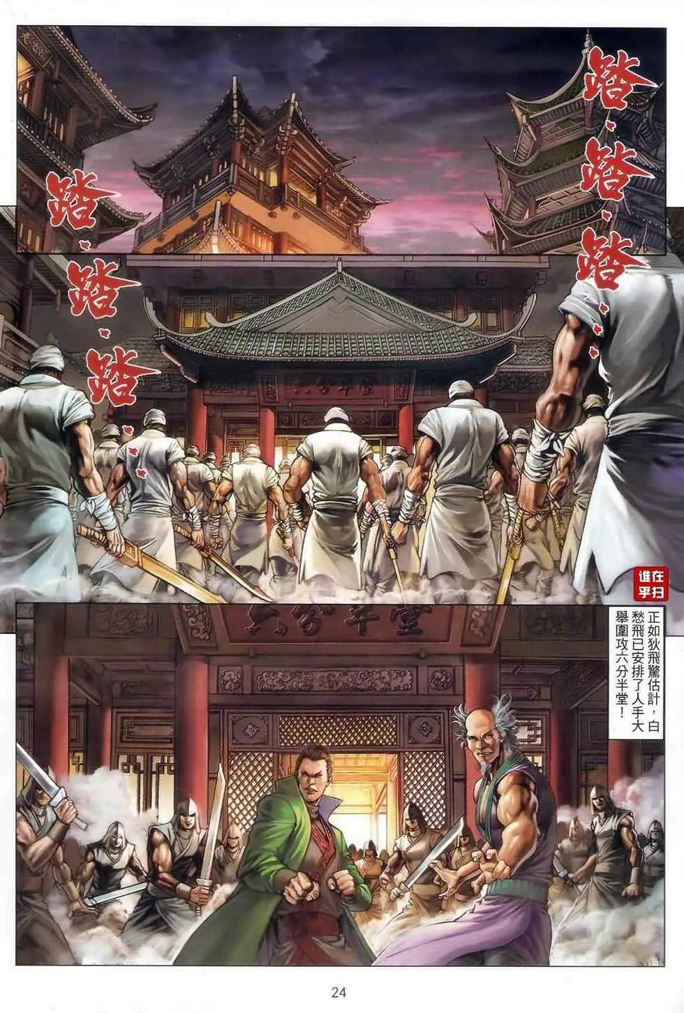 第67话 第24页